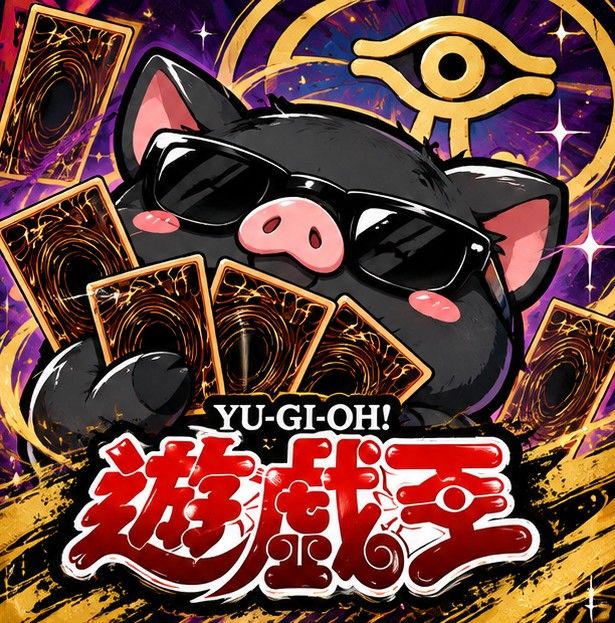 遊戯王