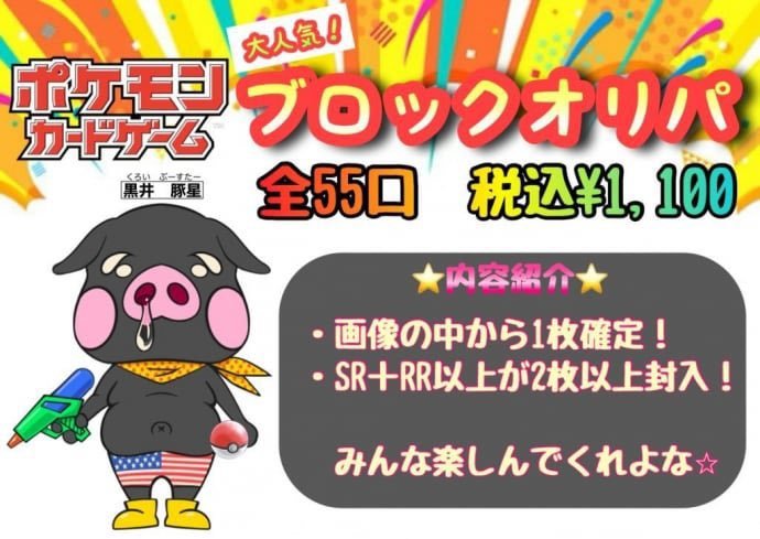 【 中古】ポケカブロックオリパ(101456)ポケモン