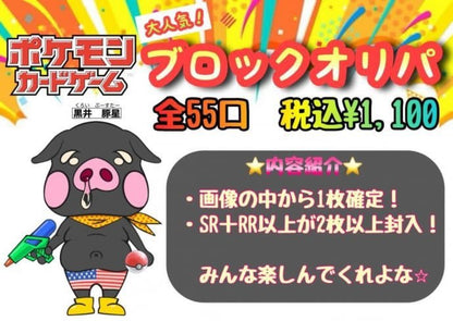 【 中古】ポケカブロックオリパ(101456)ポケモン